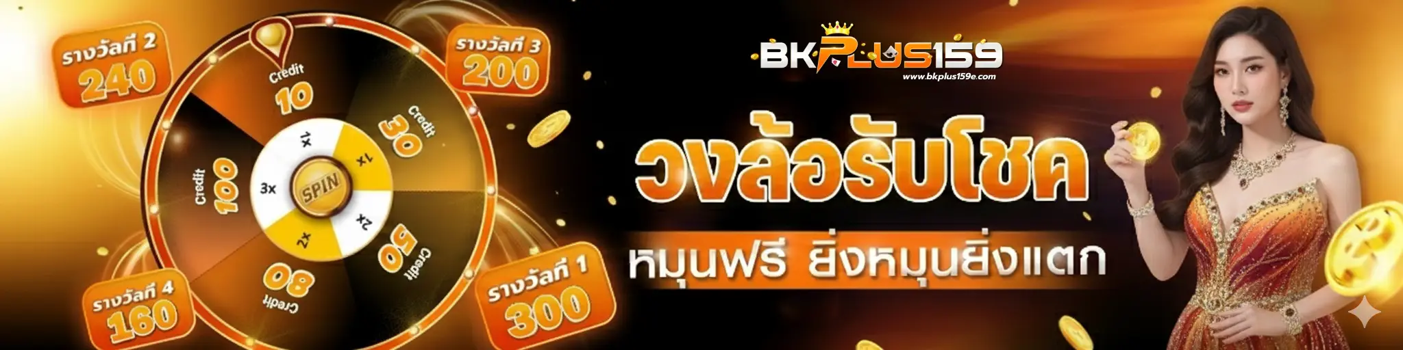 bkplus159 ทางเข้า
